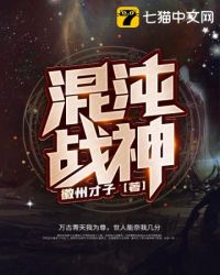 混沌战神 聚合中文网封面