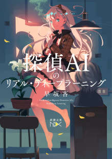 侦探AI小说封面